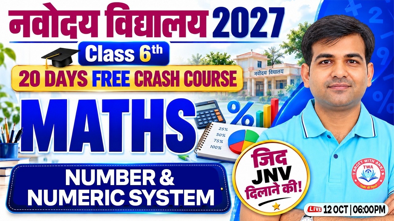 JNVST Entrance Exam 2027 | Maths | 20 Days Free Crash Course | Navodaya Vidyalaya Practice Class #1