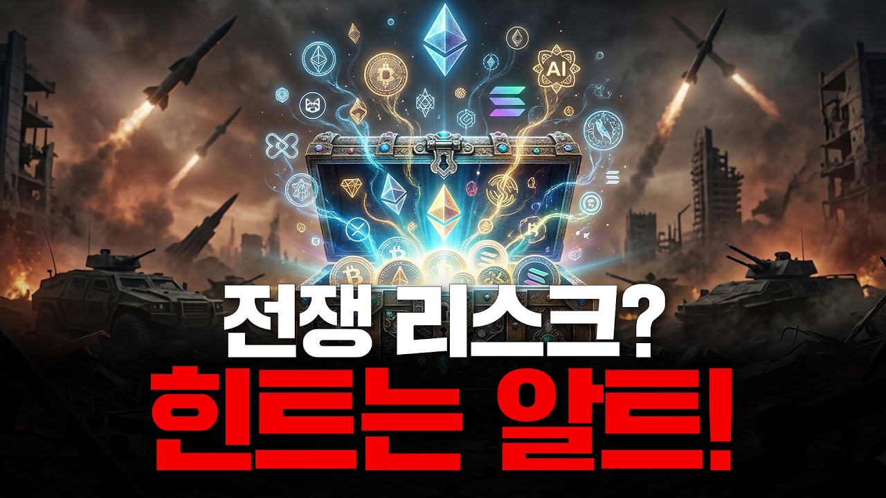 비트 7만 앞두고 전쟁 리스크 소화 중&hellip; 진짜 중요한 건 따로 있다