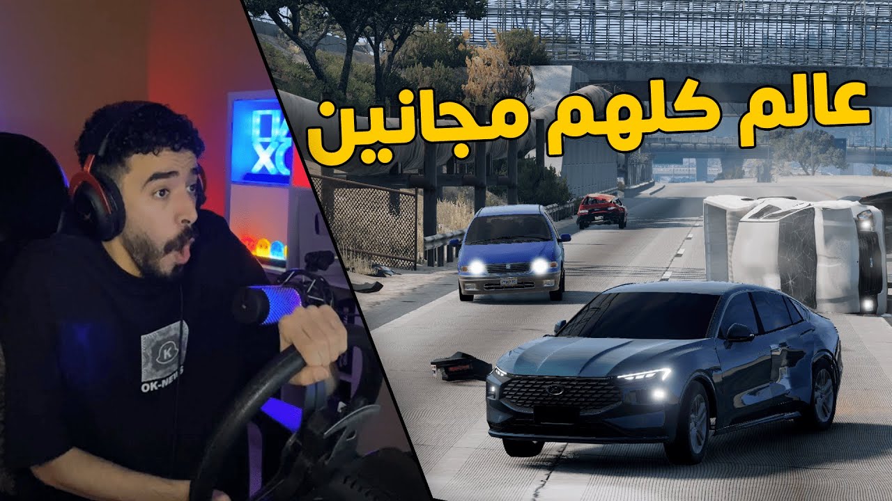 محاكي الحوادث | راعي التورس 2025 .. في محاولة الهروب من عالم كله مجانين 😱