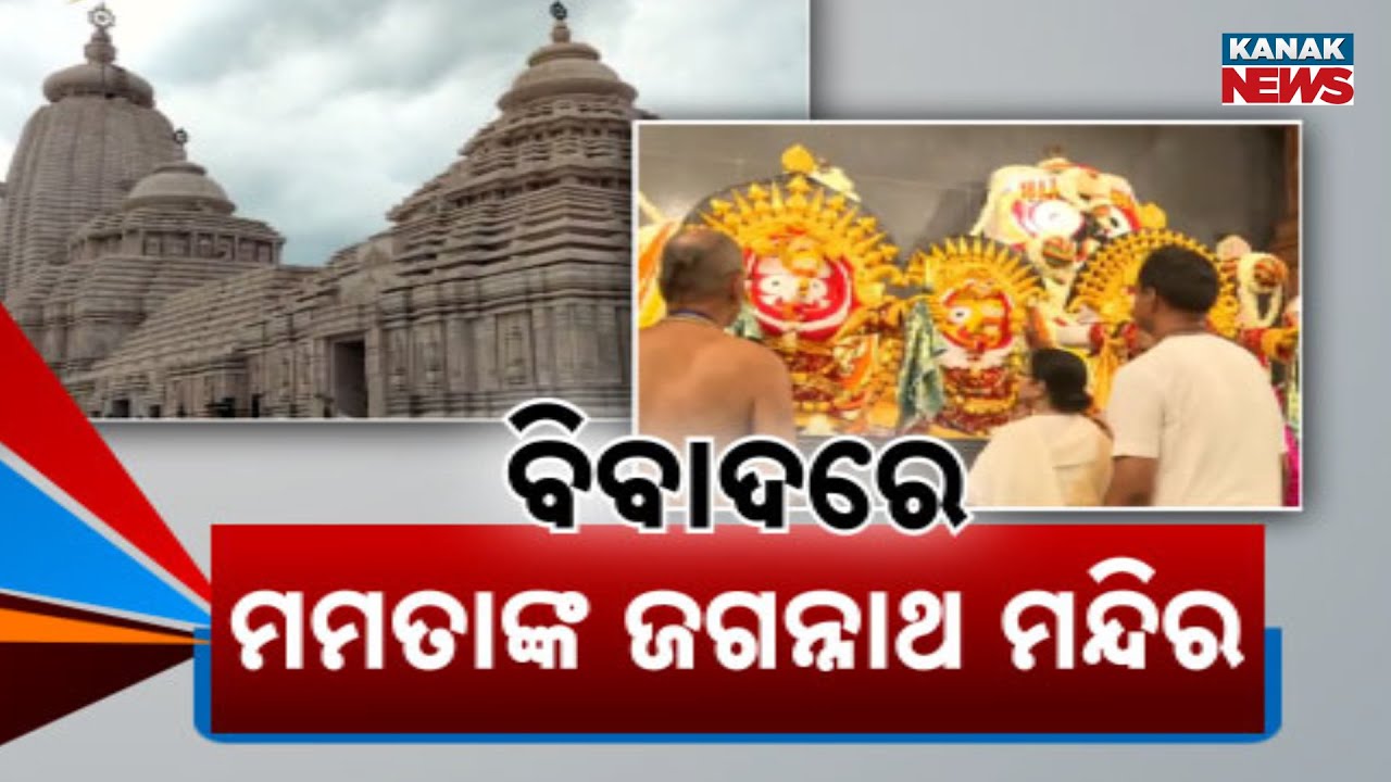 Grand Jagannath Temple Inaugurated In Digha, West Bengal | Replica Of Puri Temple