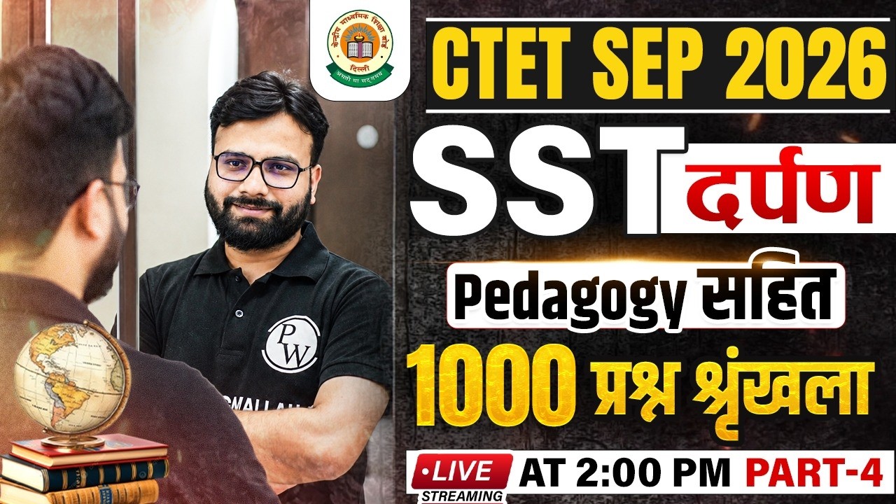 CTET SST Paper 2 | SST Top 1000 Questions For CTET Sept 2026 | CTET SST Class By Yogendra Sir #4