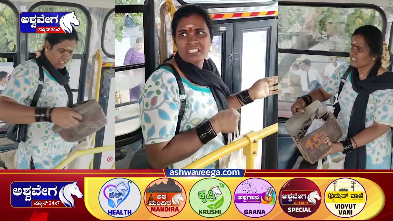 BMTC ಕಂಡಕ್ಟರ್&zwnj; ಬ್ಯಾಗನ್ನೇ ಕದ್ಲು ಖತರ್ನಾಕ್ ಲೇಡಿ!  | &zwnj; Cunning woman steals BMTC conductor's bag!