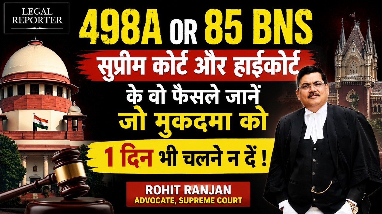 498A IPC - झूठी FIR से परेशान हैं तो जान लें Supreme Court और High Court के Best Judgements |