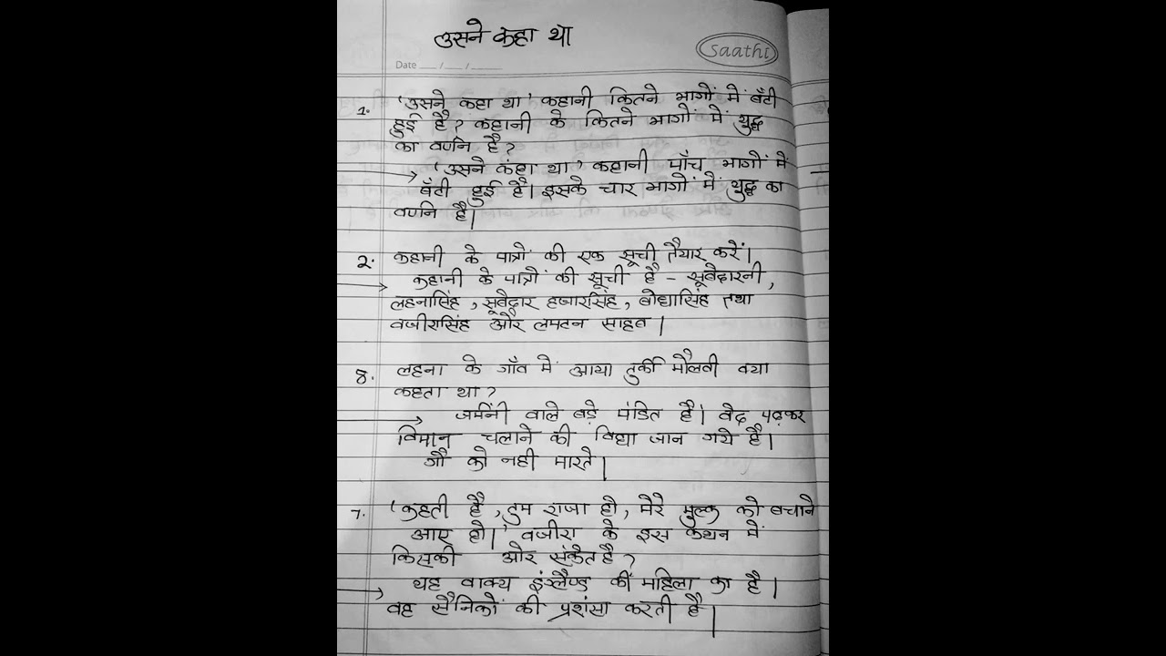 उसने कहा था' VVI Questions of class 12th #bseb #12thhindi #shorts #उसनेकहाथा