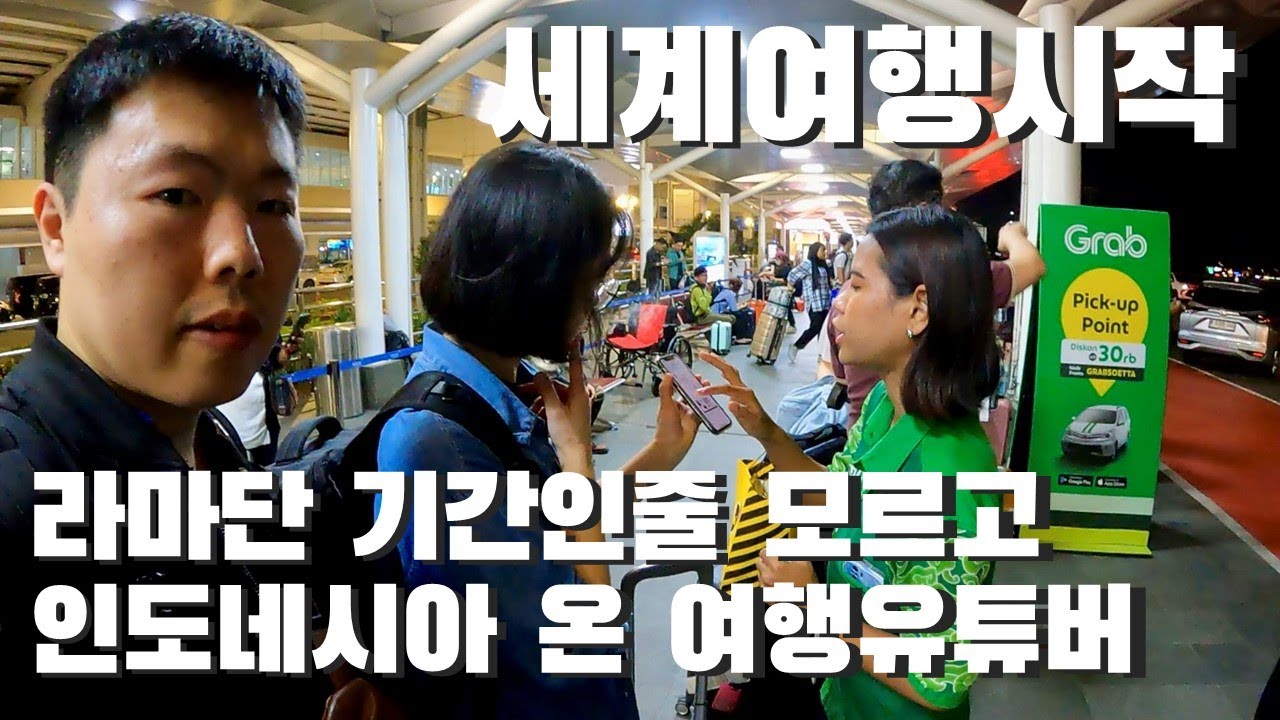 🇮🇩 #인도네시아_ 세계여행시작 자카르타 입국+숙소(라마단 기간에?😅) (1) Arrival in Jakarta, Indonesia