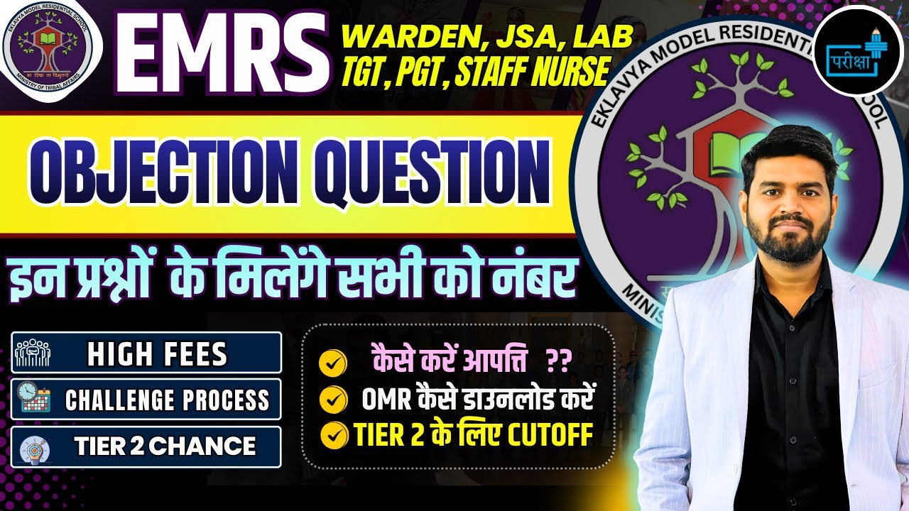 EMRS Objection Question 2025 | High Fees Worth It? | Tier-2 Chance | OMR Download | Tier-2 Cutoff