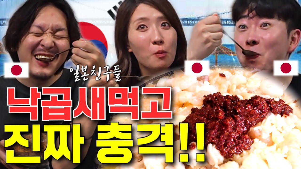 입에 맞을까.. 부산명물 낙곱새를 일본친구한테 만들어본 결과.. 
