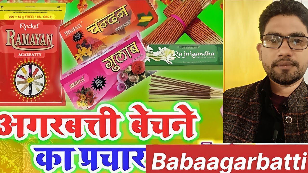 10 रु.में तीन अगरबत्ती फ्री माचिस #business #pooja #path #uttarpradesh #mumbai #gujrat 
