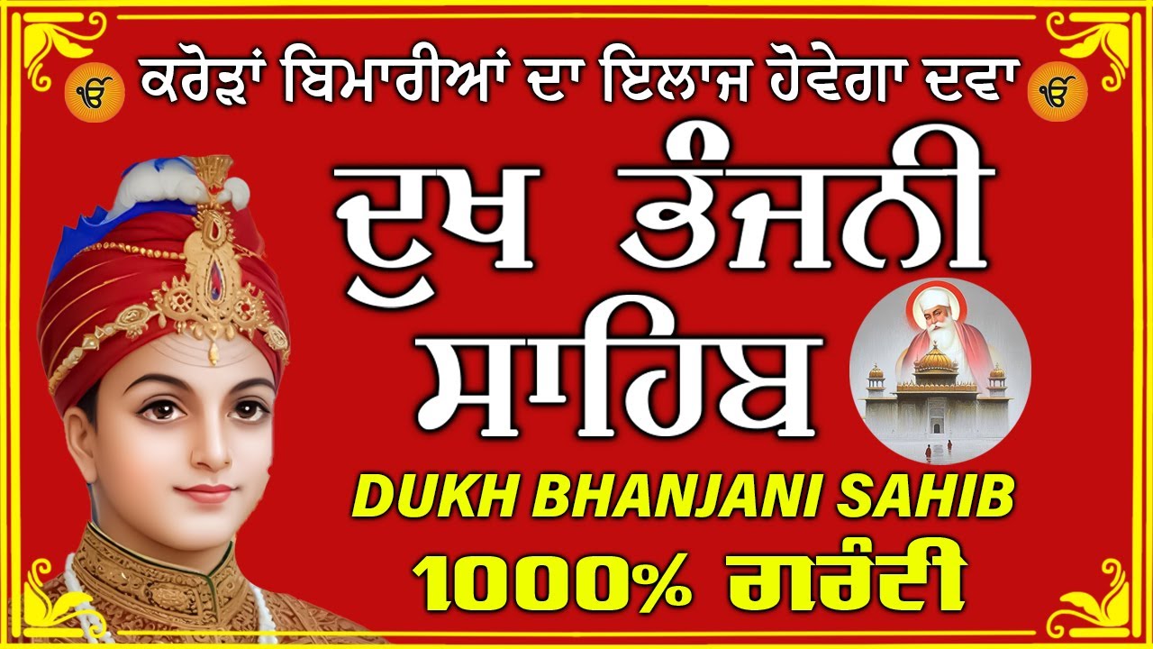 dukh bhanjani sahib  // waheguru ji sahib ji // dukhbhanjani path // 2026
