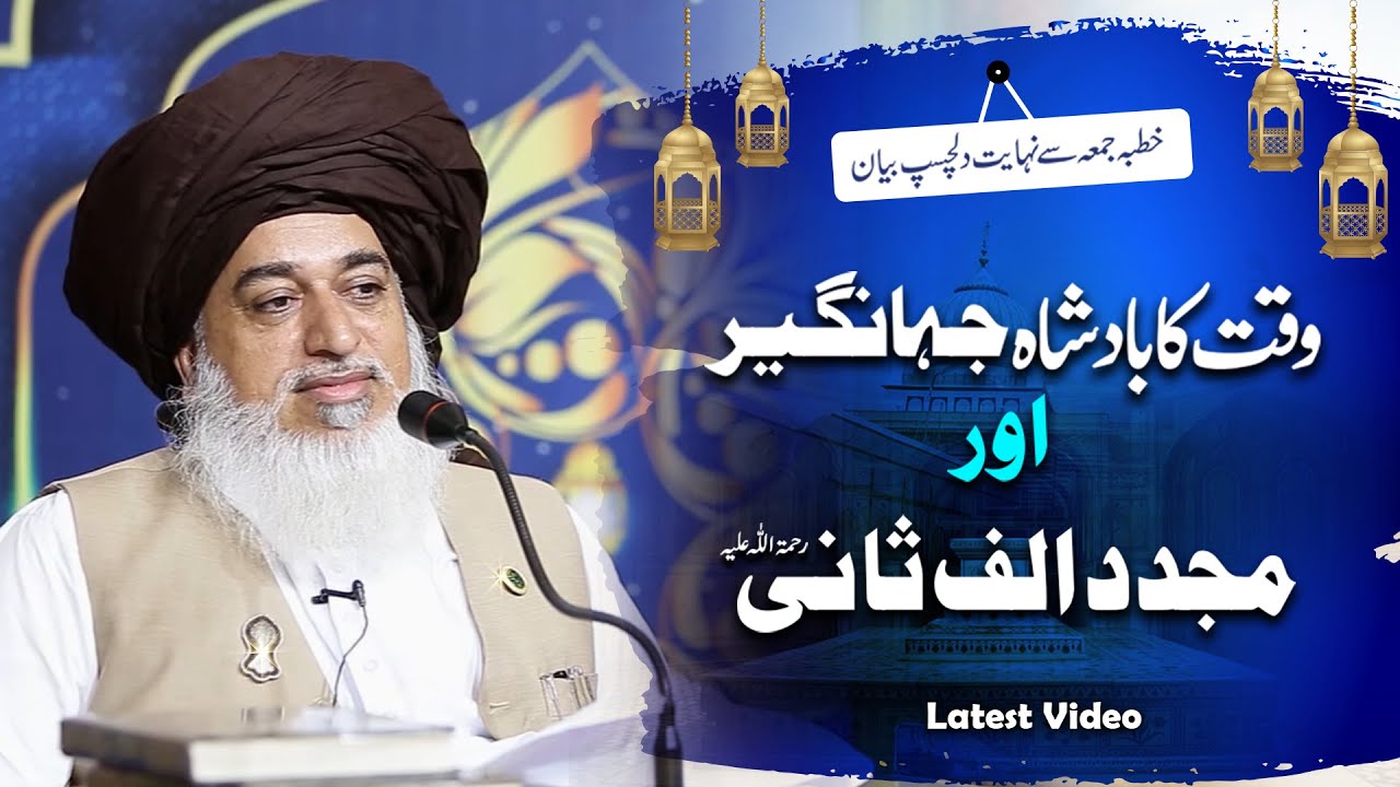Allama Khadim Hussain Rizvi 2020 || Waqt Ka Badshah Jahangir Aur Mujaddid Alf Sani || Latest Bayan