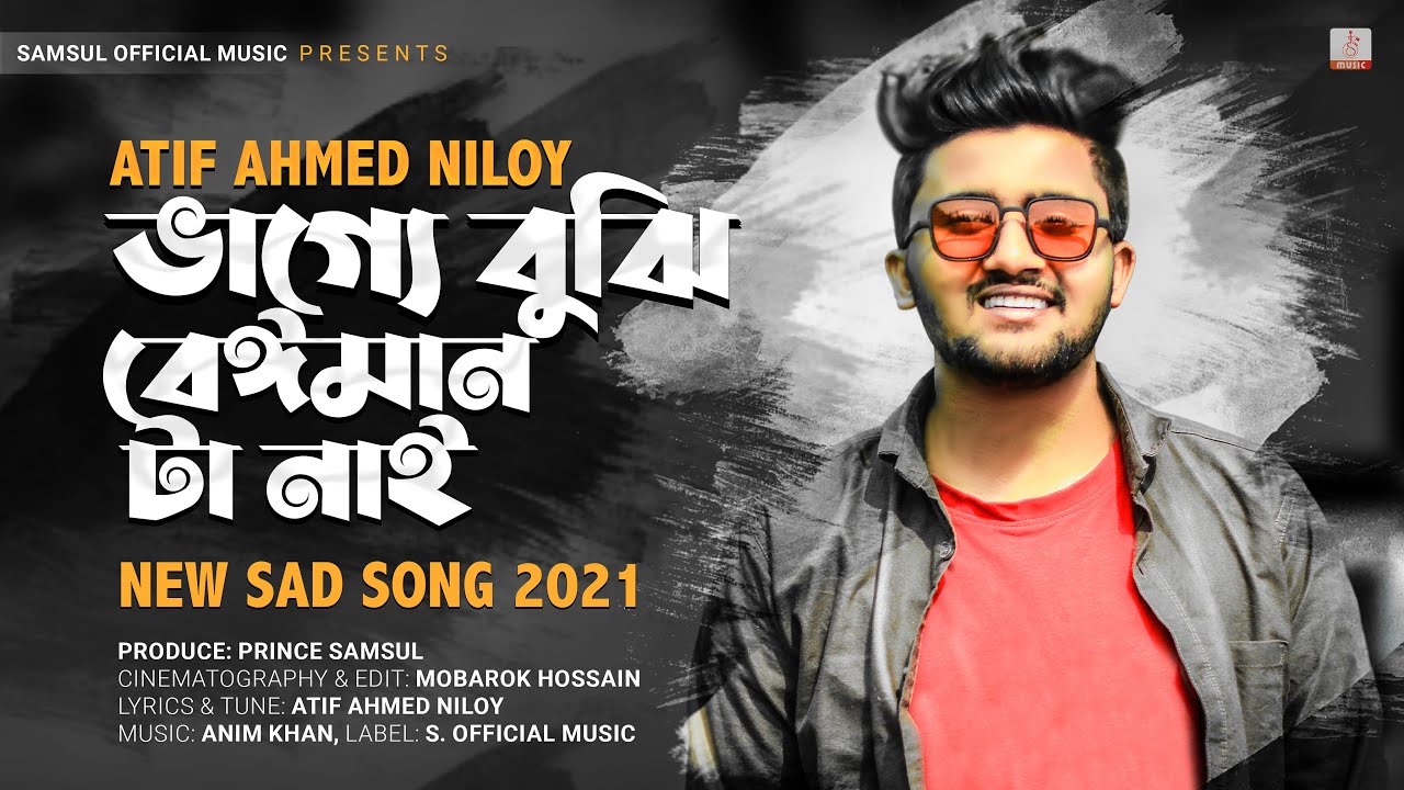 Vagge Beiman Ta Nai 🔥 ভাগ্যে বুঝি বেঈমান টা নাই 😭 Atif Ahmed Niloy | New Sad Song 2021