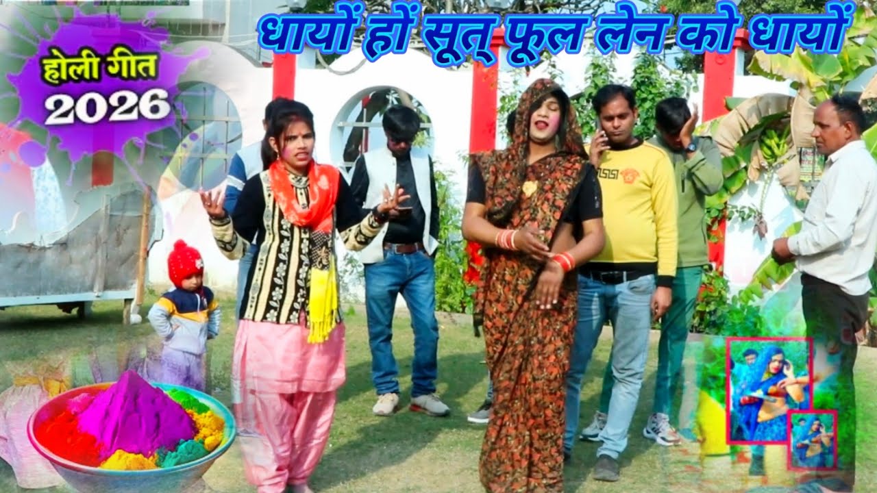 न्यूं होली 2026 की जब रोहित फूल लेन कों धायो #poonam_shastri_6398482718