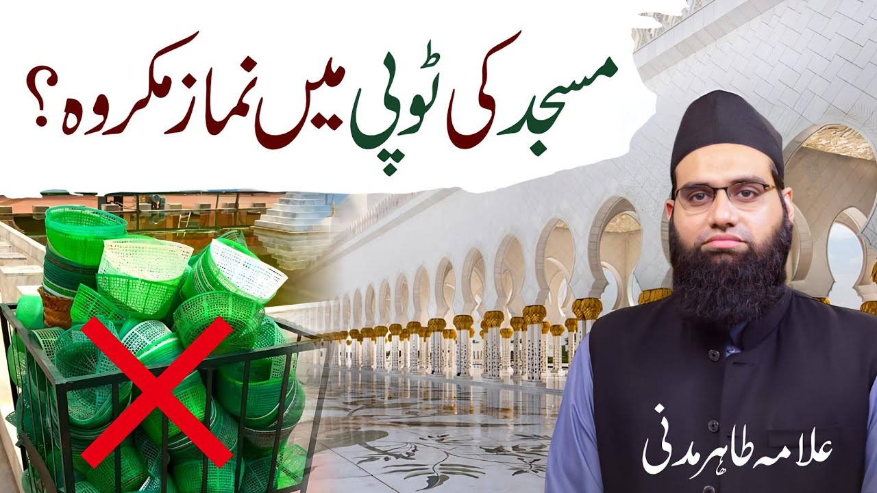 Masjid ki topi me namaz Makrooh | Masjid ki topi se behtr hai nangay sir namaz