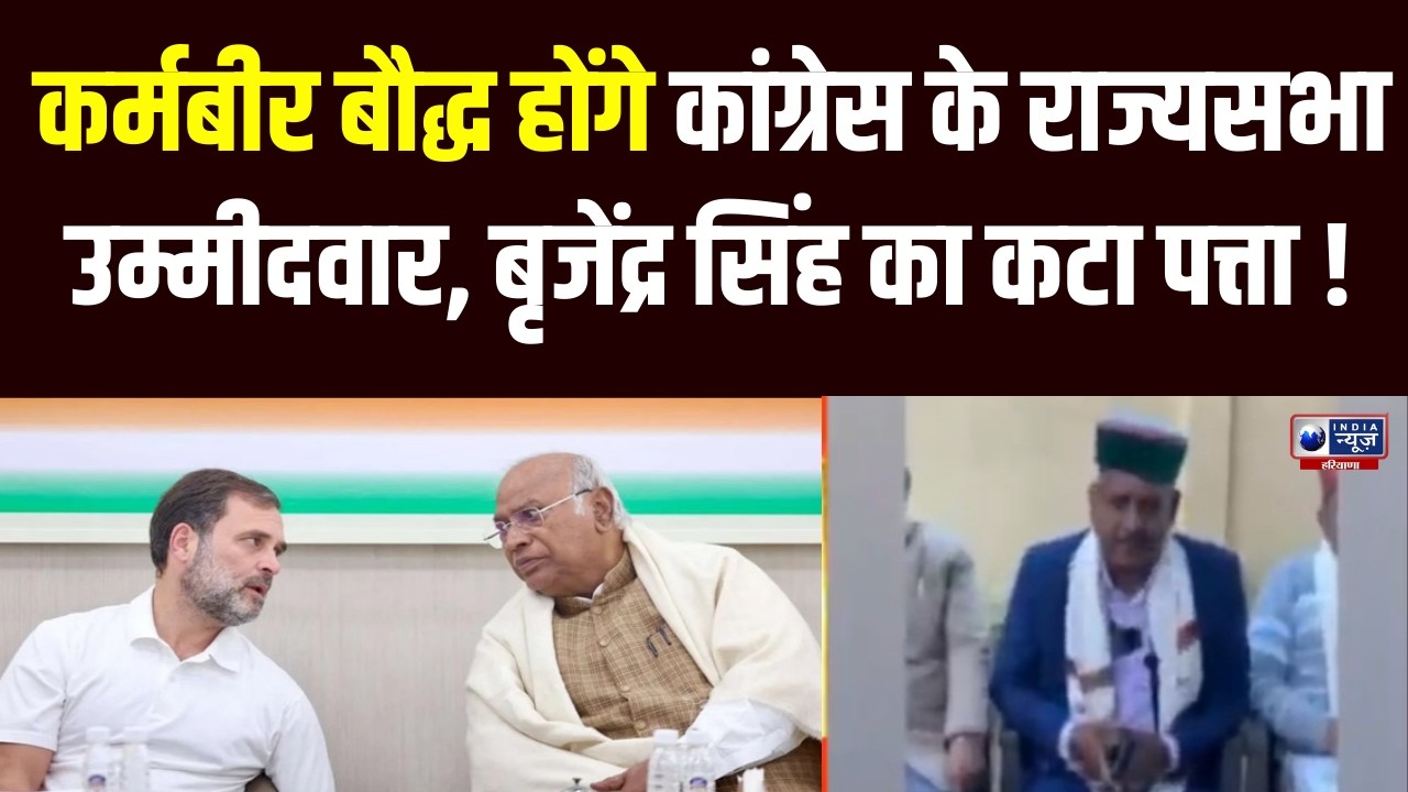 Haryana Rajyasabha Election: कर्मबीर बौद्ध कांग्रेस के राज्यसभा उम्मीदवार । India News Haryana