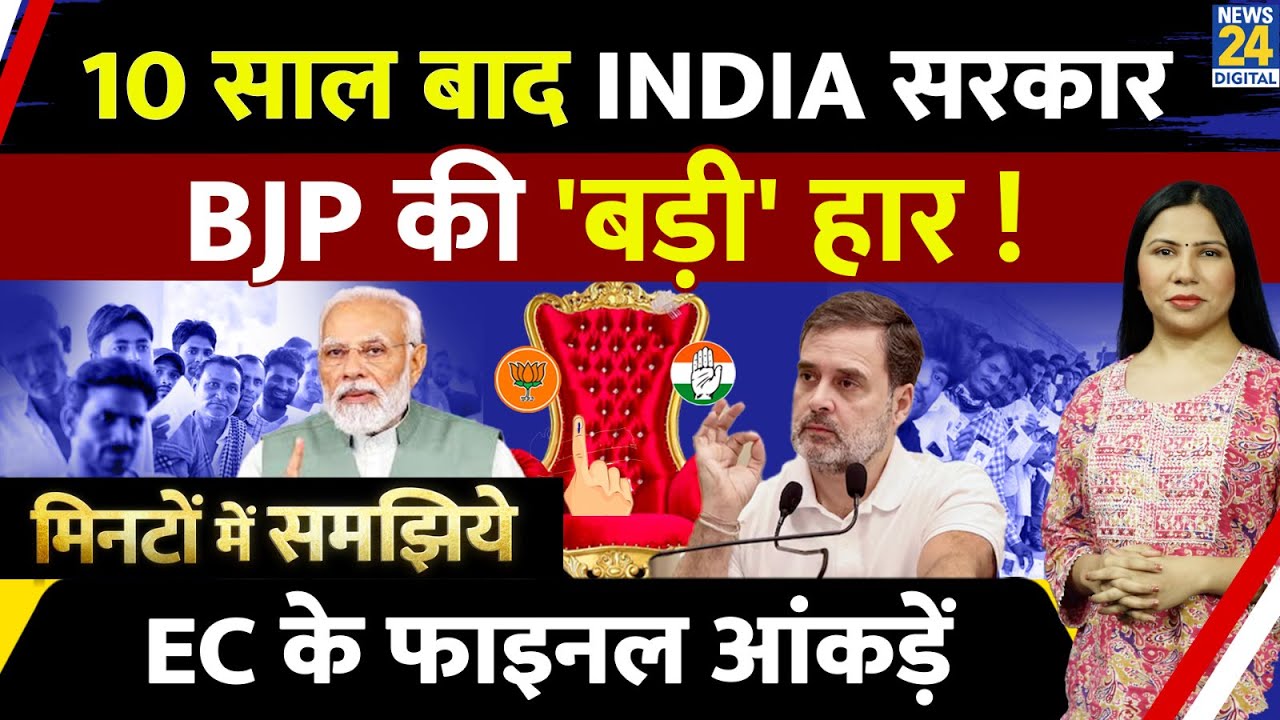 Election Result 2024 : Jammu Kashmir में बनी INDIA सरकार | Congress | BJP | NC | Rimjhim Jethani