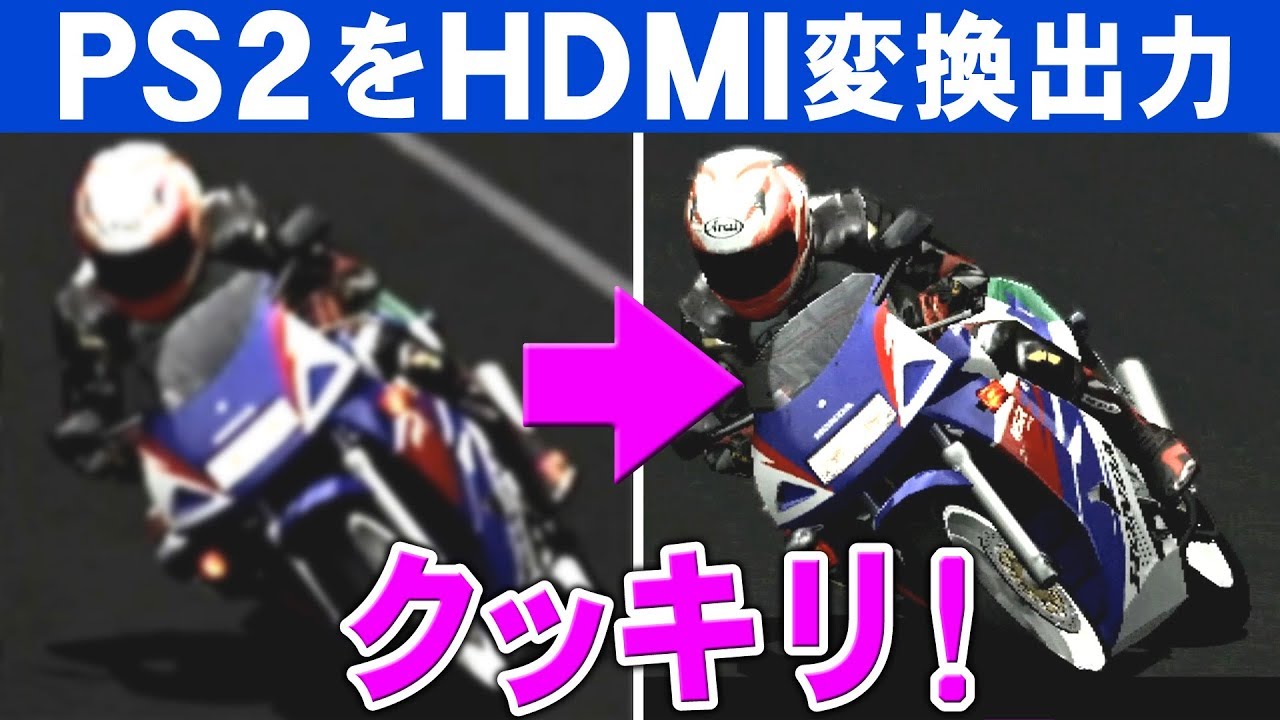PS2HDMI変換アダプター【液晶テレビに高画質出力】