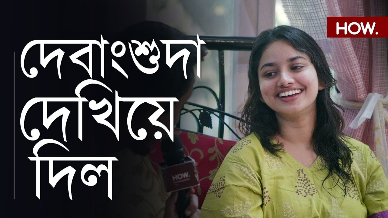 সেলিব্রিটি মুখ হলেই ভোটের টিকিট? দেবাংশুদা দেখিয়ে দিল! | Rajanya Halder | HOW.
