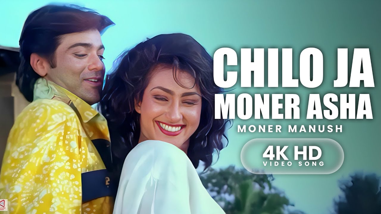 Chilo Ja Moner Asha | 4K HD Video Song | Moner Manush | Kumar Sanu, Sadhana Sargam | Prasenjit