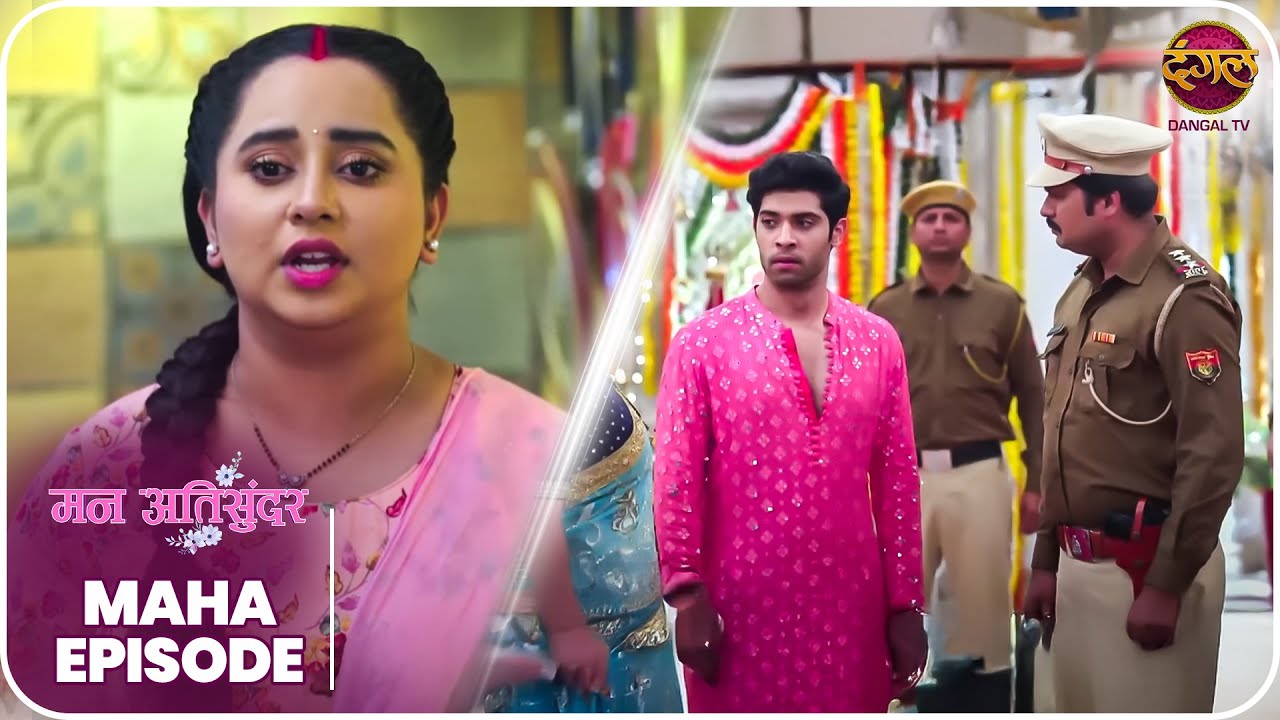 Mann Atisundar | दिव्यम हुआ अरेस्ट ! | Mahaepisode | Dangal TV