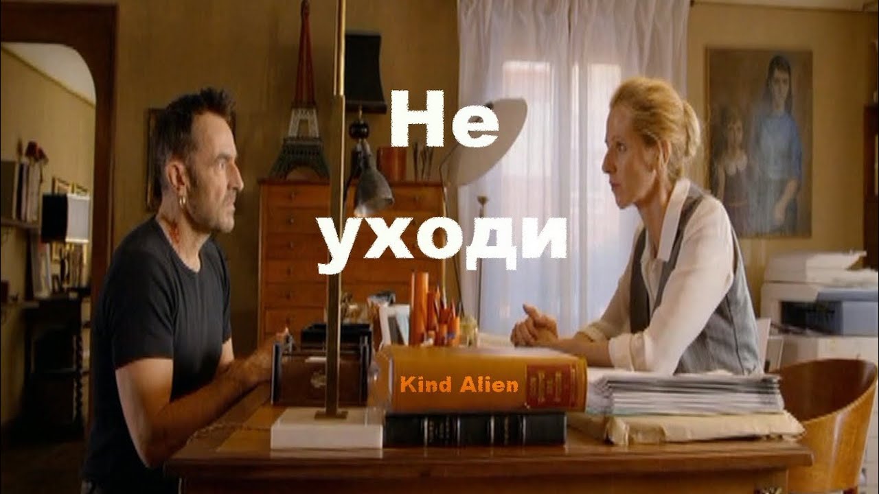 Не уходи - Kind Alien (romantic rock version)