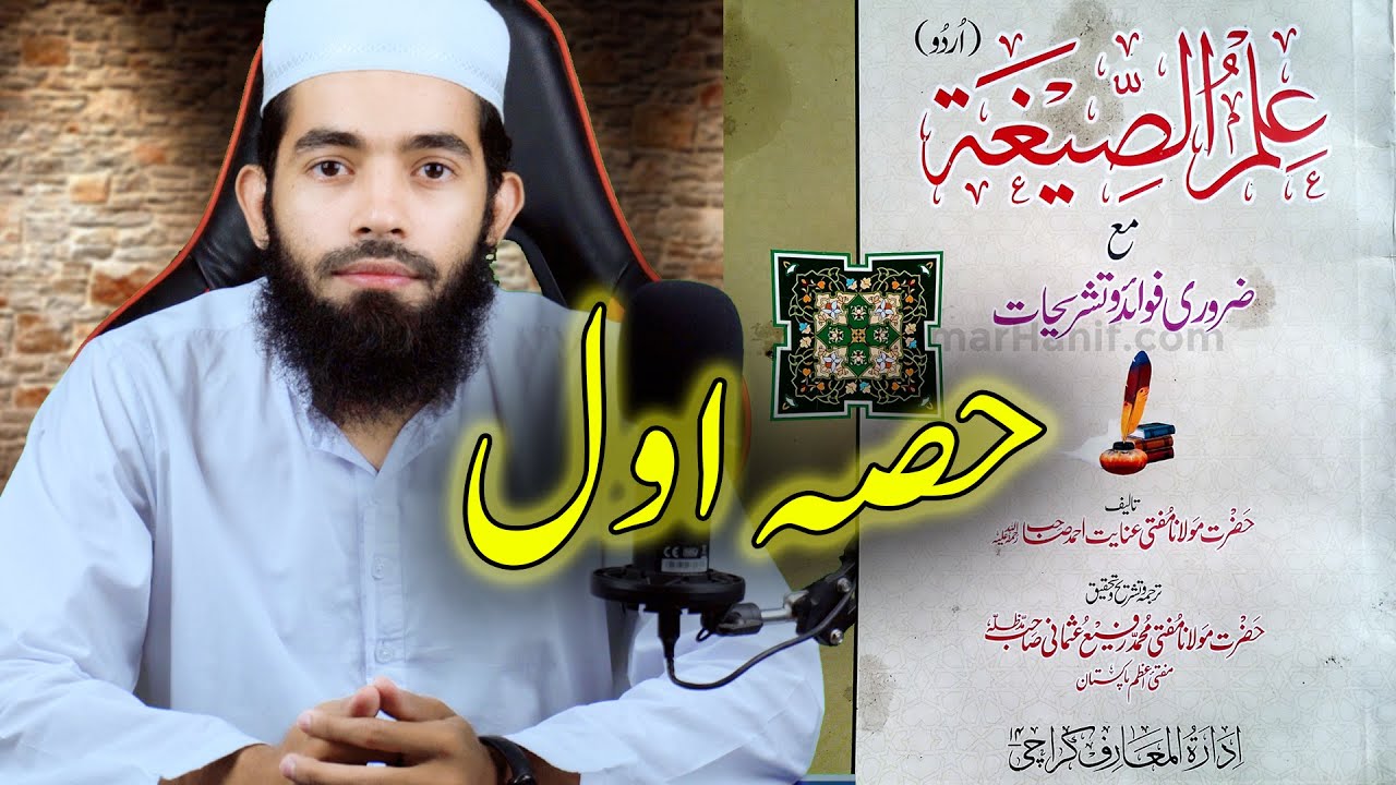 [Part 1/2] Ilmus Seegha Muatal k Qawaid  1-7 - علم الصیغہ:  معتل کے قوائد : Online Alim, ilmu seegha