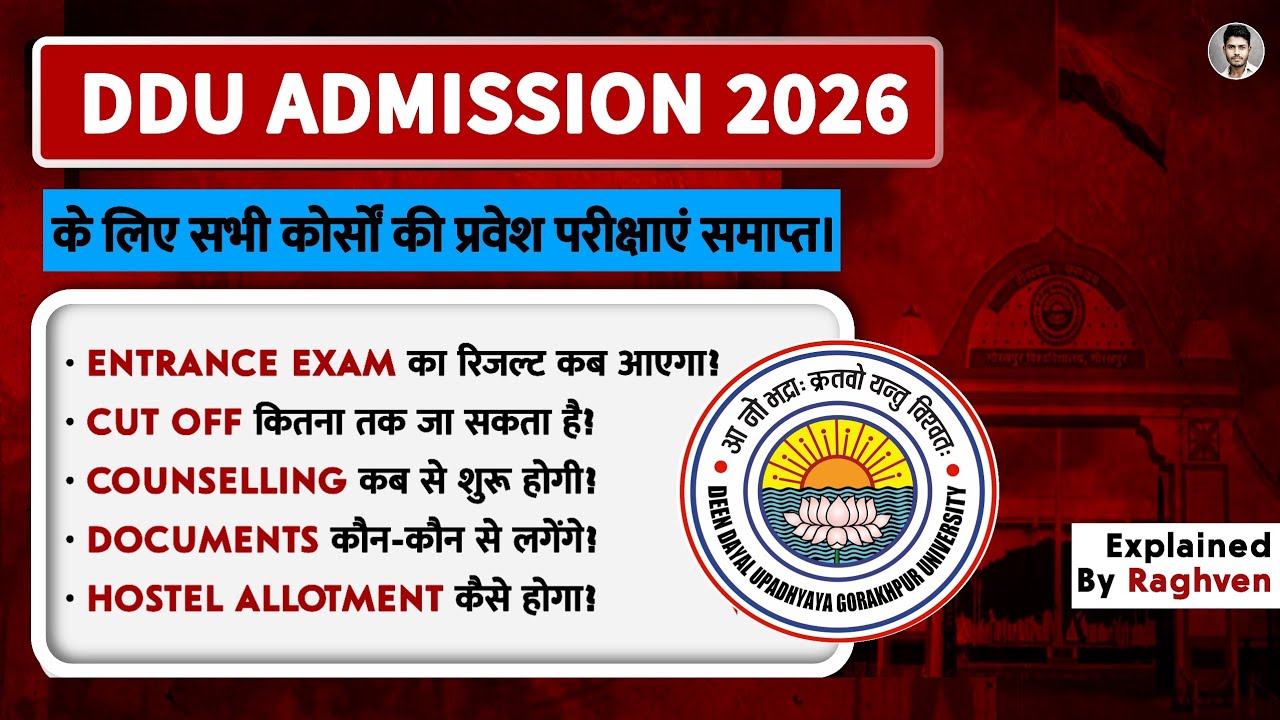 DDU Entrance Exam 2026 का रिजल्ट कब आएगा |  Gorakhpur University Cut Off 2026 कितना जाएगा? 