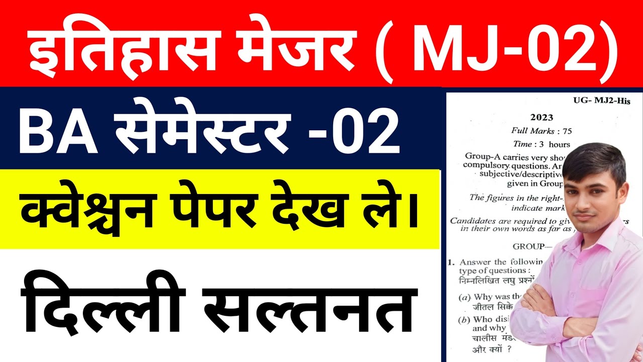 #major history semester 2 question paper 2023 || #semester 2 History Honours mj ka question paper