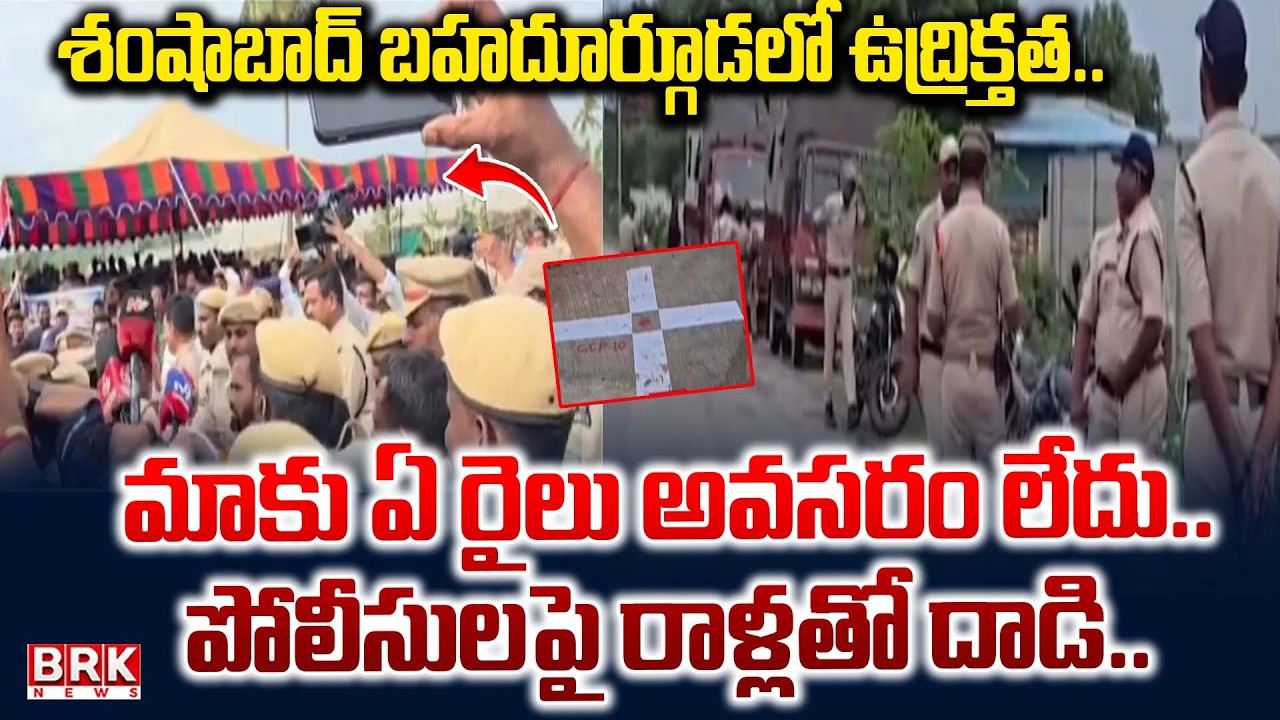 Farmers Throw Chili Powder at Police | Police vs. Farmers | Bahadurguda | Breaking News