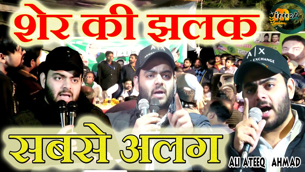 शेर की झलक सबसे अलग 💪💪Ali Ateeq Ahmad New Speech/Asaduddin Owaisi /Shaukat Ali/ UP Election 2022