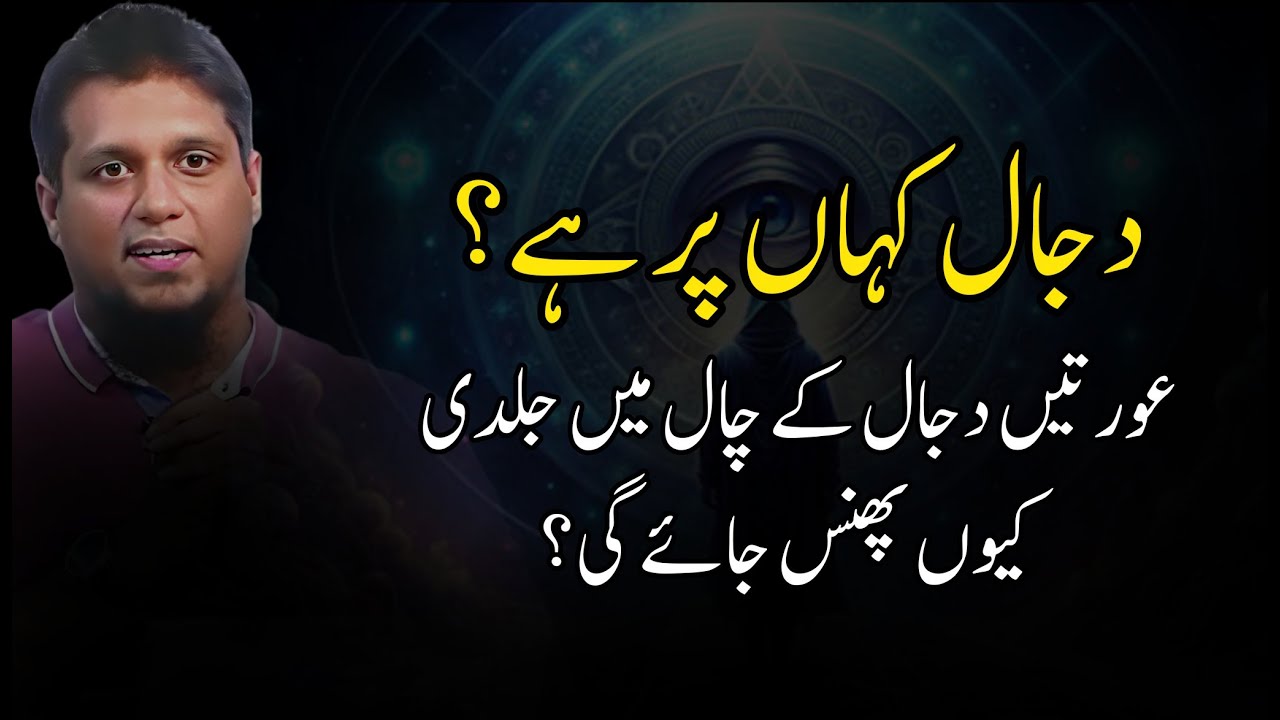 Why Dajjal’s Deception Will Be Harder for Women || Muhammad Ali