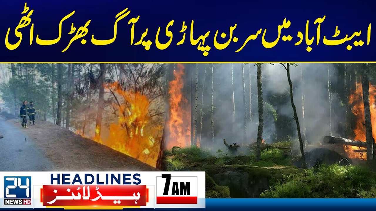 US Attack on Iran? - Fire Eruption In Forest Abbottabad - 7am News Headlines - 24 News HD