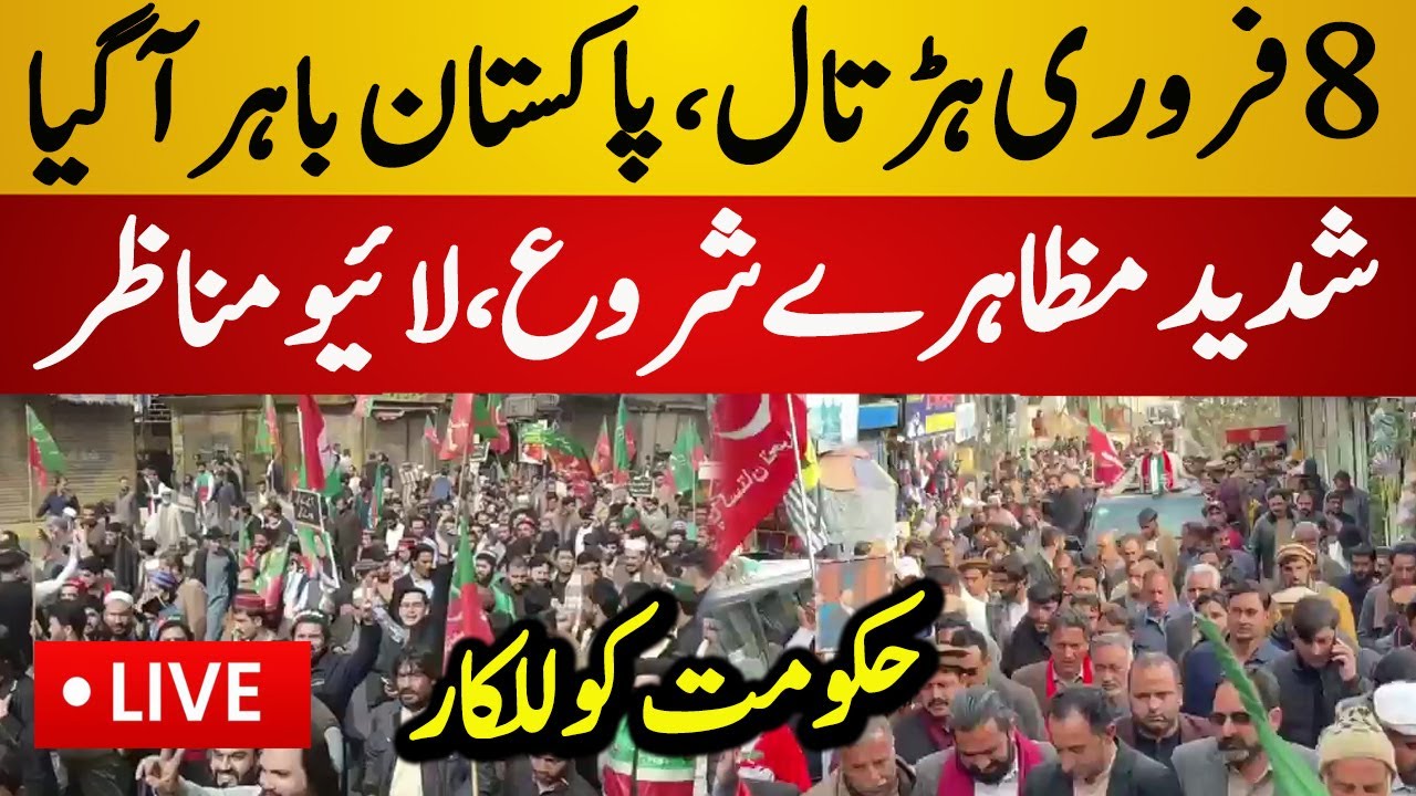 Live : Thousands Protest in Pakistan Streets | PTI 8 Feb Strike | Latest Live News