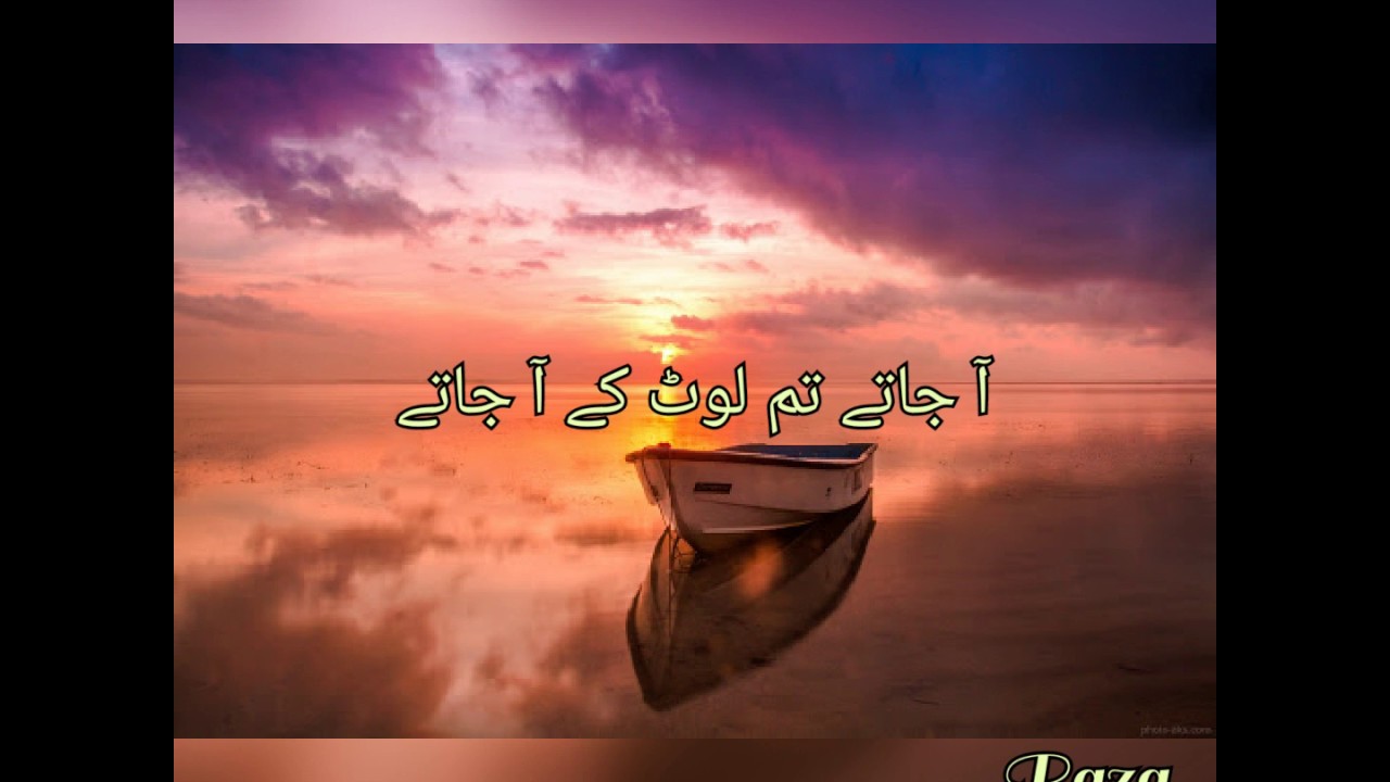 Kya Tha Jo Ghari Bhar Ko Tum Laut Ke Aa Jate