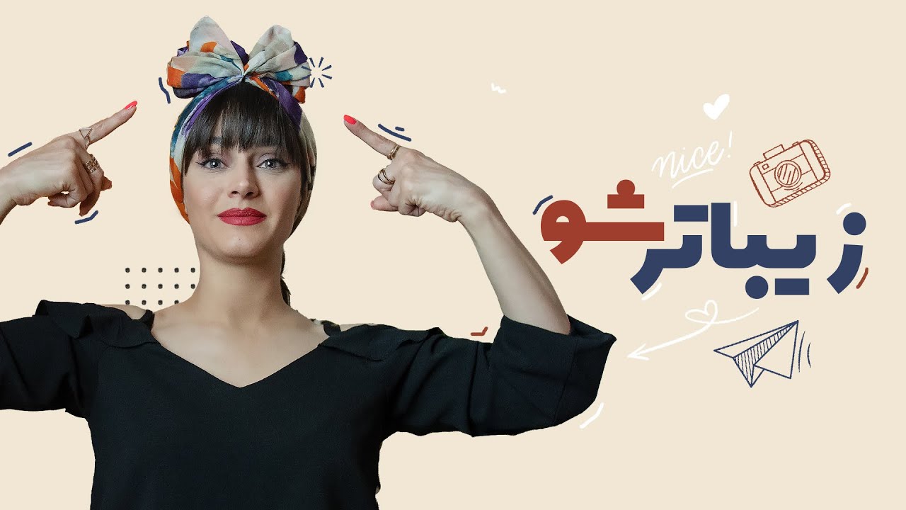 سه روش بستن شال + کلی حرف های انگیزشی