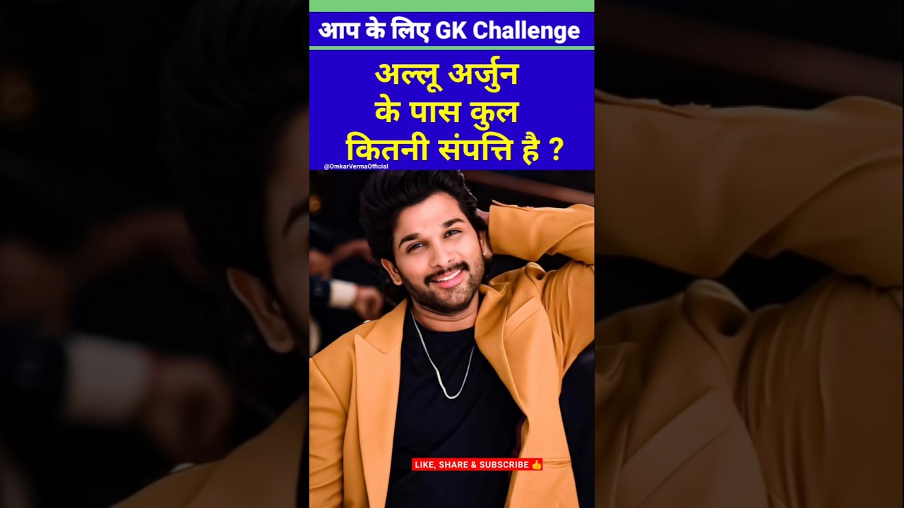 South Actor Allu Arjun Total Net Worth 💵| Allu Arjun ki net worth kitni hai #alluarjun #shorts