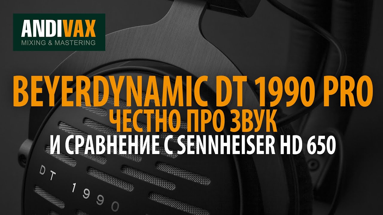 AVR 081 - Профессиональные наушники Beyerdynamic DT 1990 PRO
