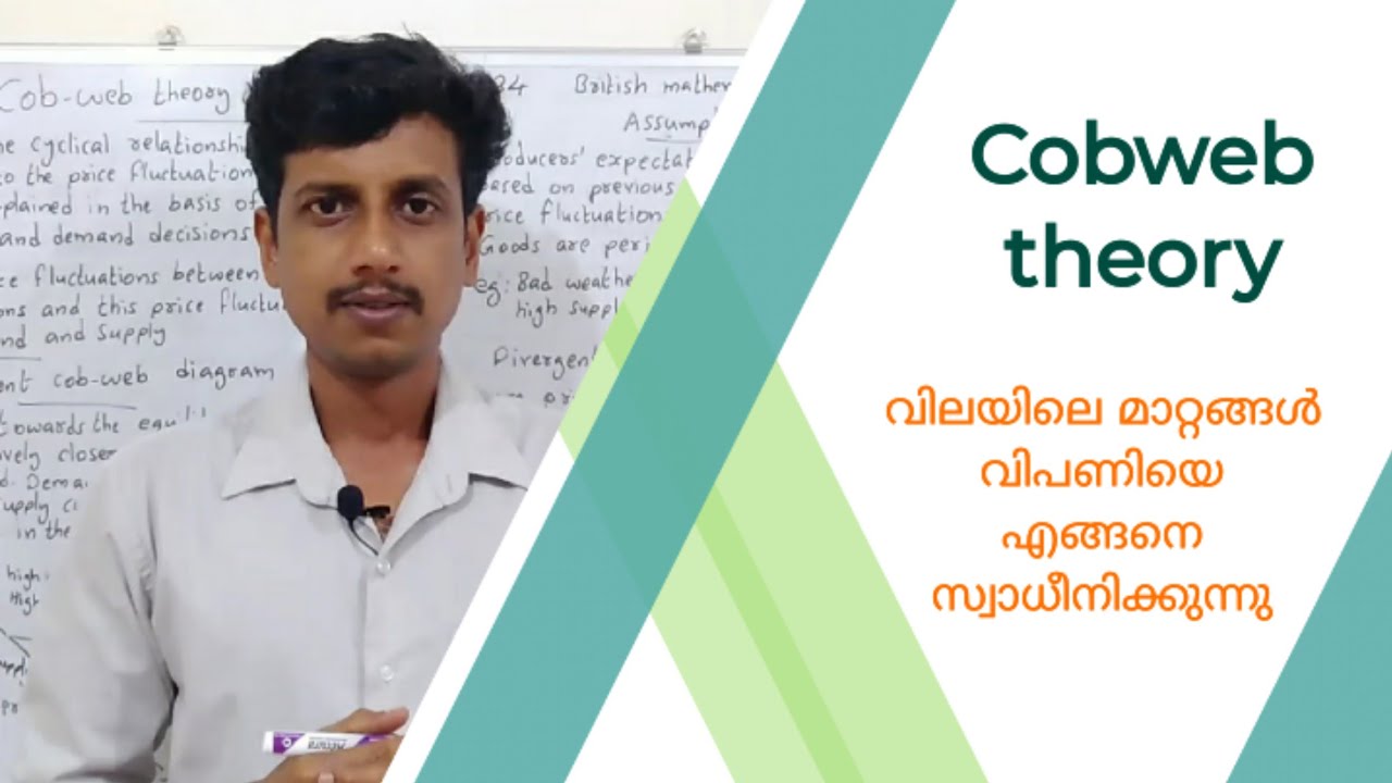 Cobweb theory | Malayalam | Deepesh Manoharan | LIFE ECONOMICS