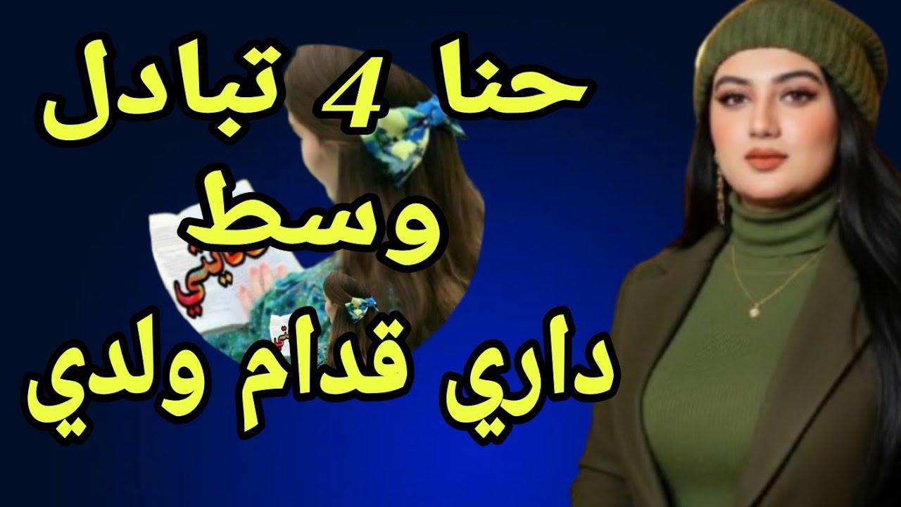 مع صاحب ولدي ولدي مع أم صاحبو