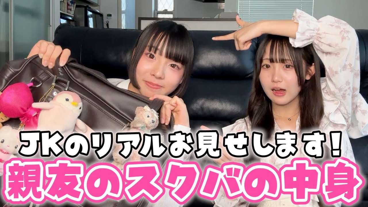 【高校2年生】優等生JKの親友のスクバ紹介します！【What's in my bag】