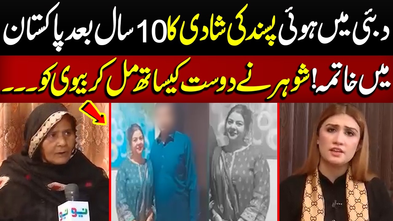Dubai Mein Howi Pasand Ki Shadi Ka 10 Saal Baad Pakistan Mein Khatma | Crime Plus