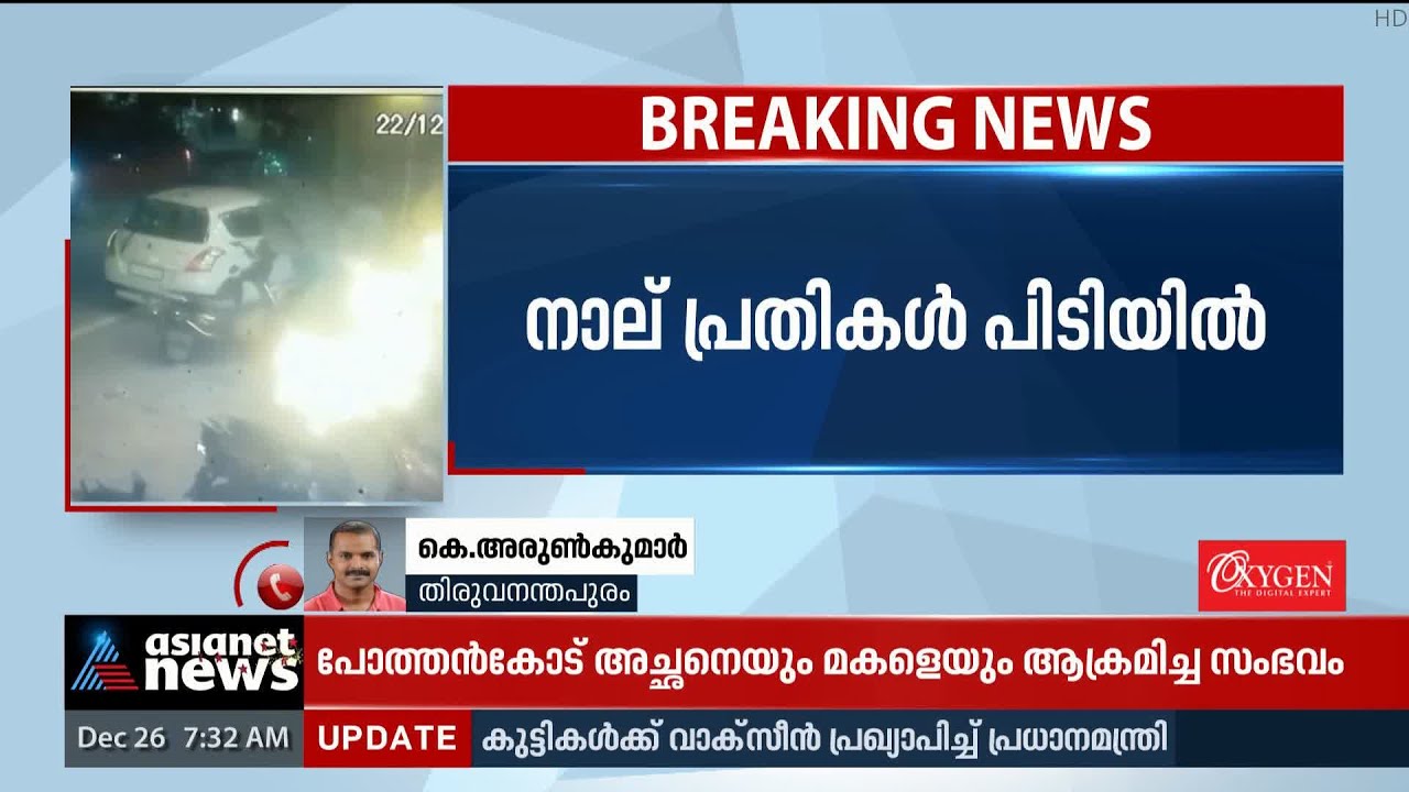 പോത്തന്&zwj;കോട് ഗുണ്ടാ ആക്രമണം: നാല് പ്രതികള്&zwj; പിടിയില്&zwj; Pothencode Murder