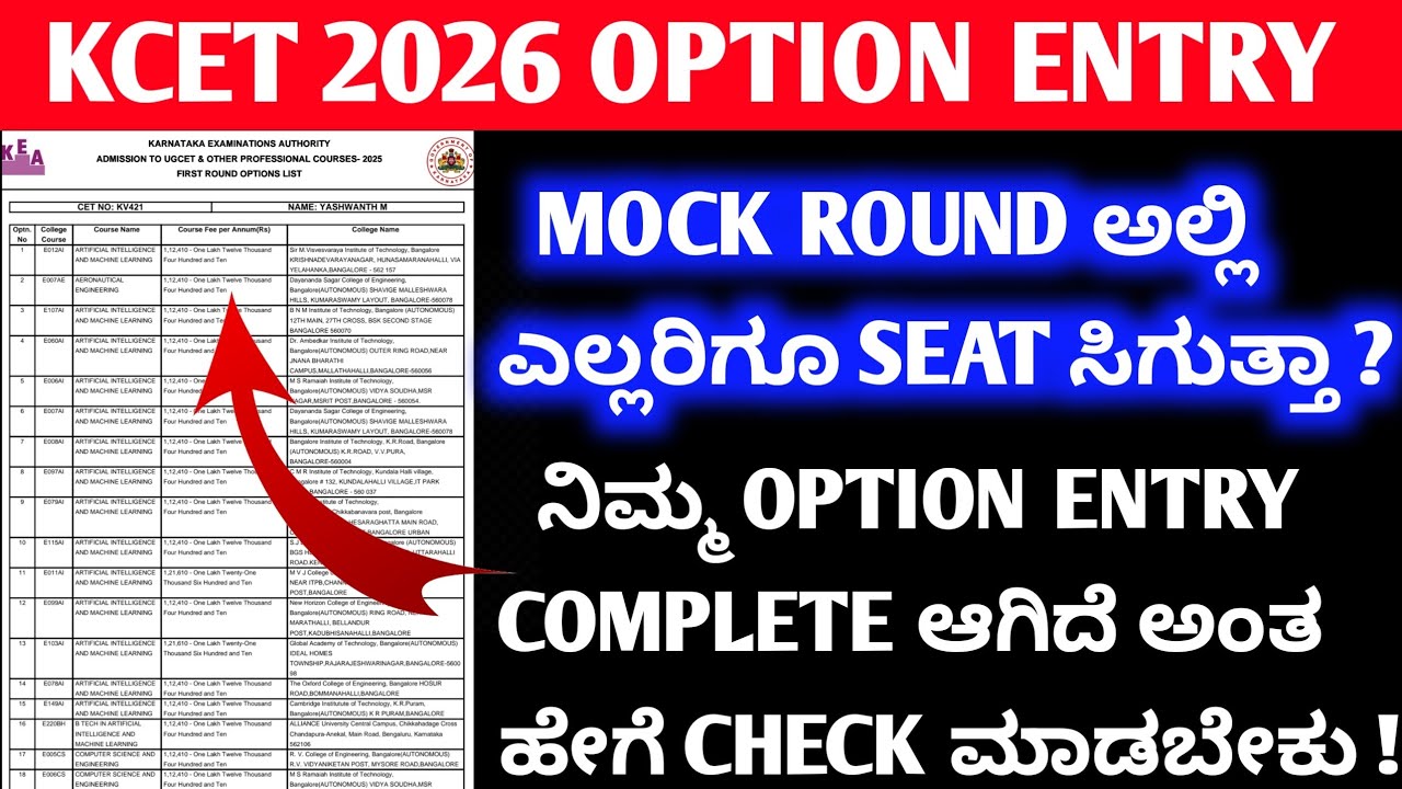 KCET OPTION ENTRY 2026 HOW TO APPLY | HOW TO ADD COLLEGES IN KCET OPTION ENTRY