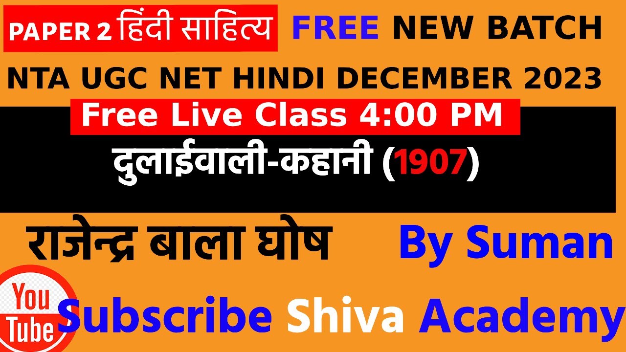 #NTA#UGC#NET#दुलाईवाली कहानी#महत्वपूर्ण तथ्य एवं#प्रश्न#By#Suman#MCQ#Must Watch#hindi