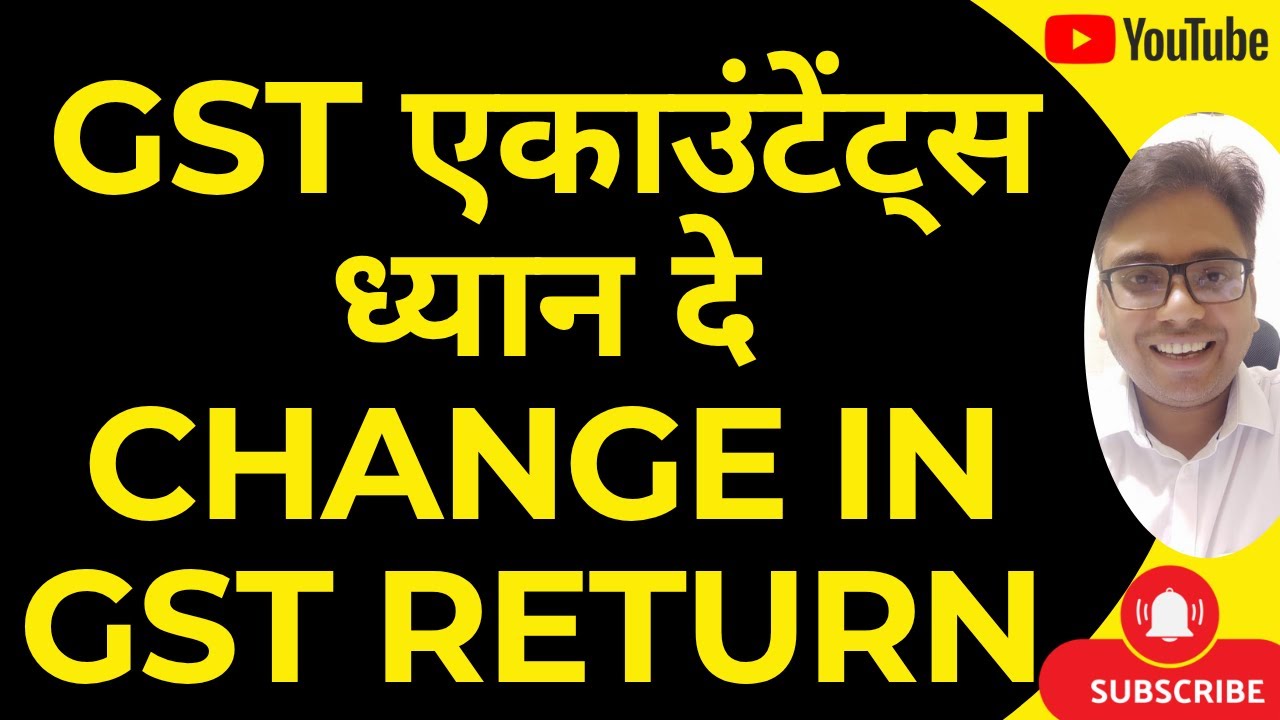 GST एकाउंटेंट्स ध्यान दे | NEW CHANGE IN GST RETURN