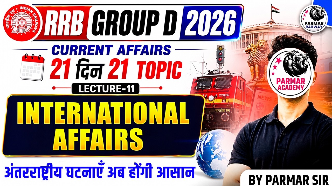RRB GROUP D 2026 | CURRENT AFFAIRS | INTERNATIONAL AFFAIRS | BY PARMAR SIR