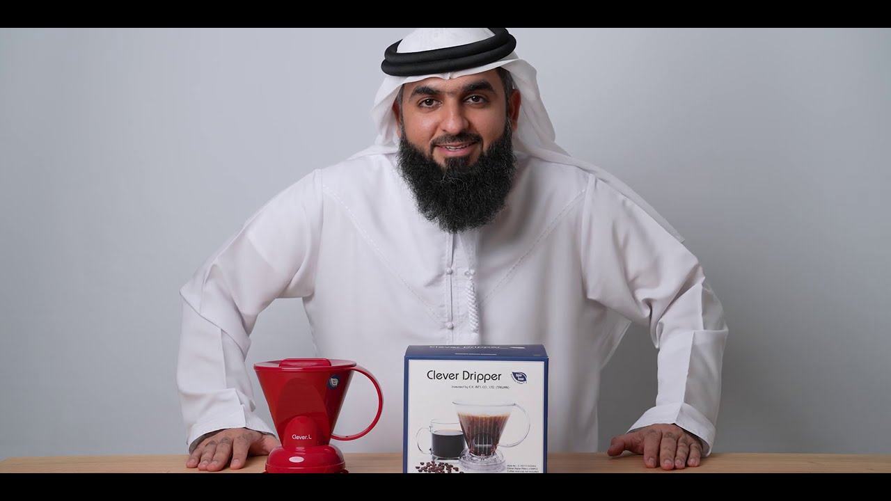 Clever Dripper أسهل اداة لتحضير القهوة السوداء