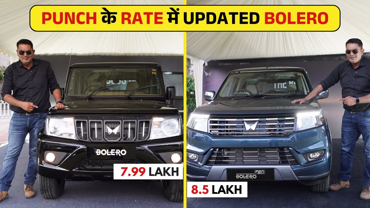 वाह Mahindra ! 8 लाख में असली Rugged SUV देदी ! 2025 BOLERO और बोलेरो NEO