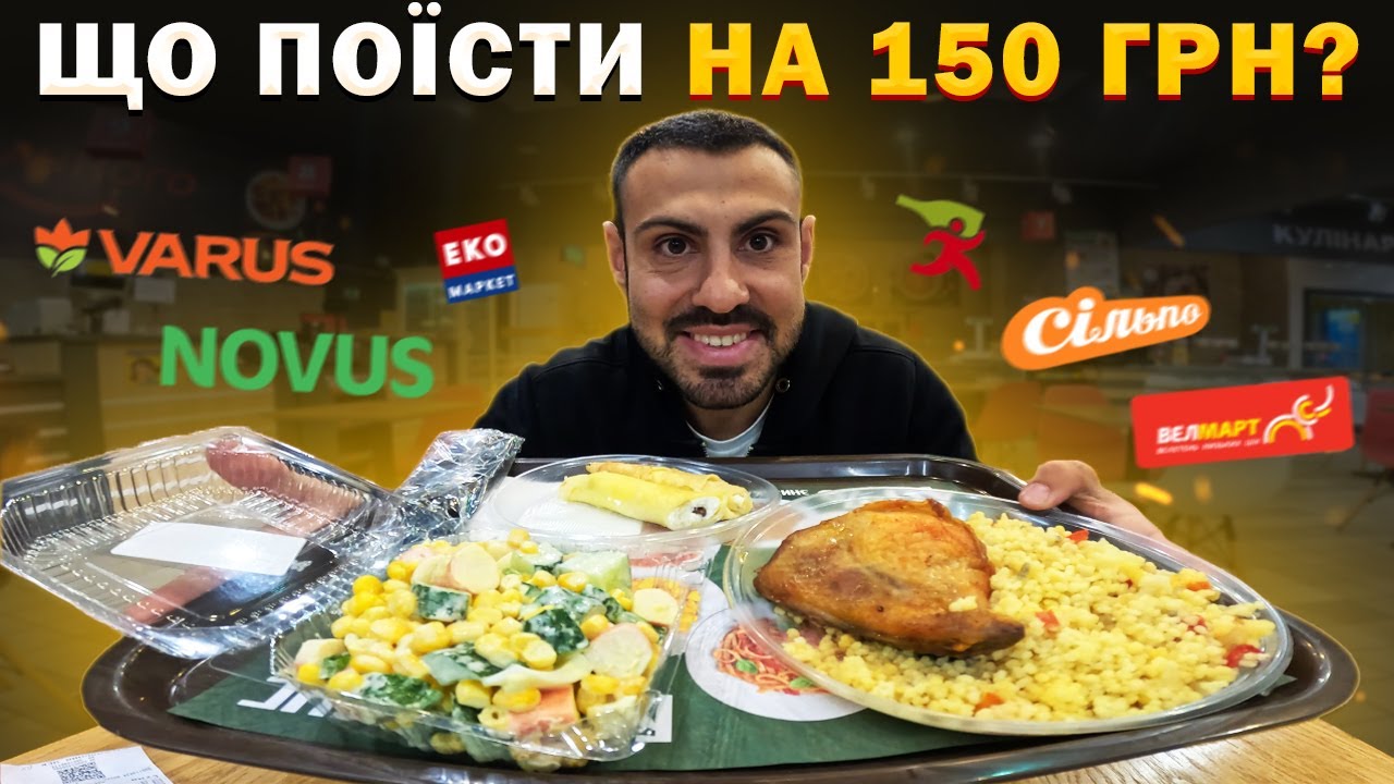 КУЛІНАРІЯ В СУПЕРМАРКЕТАХ: Де смачніше та вигідніше поїсти?