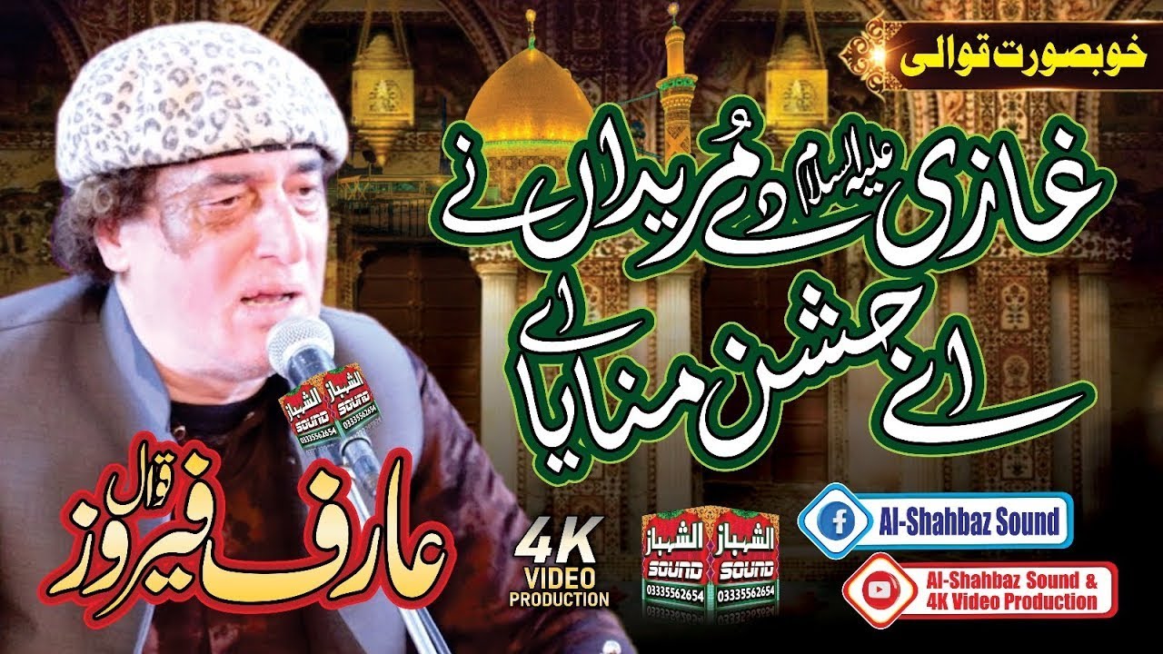 Ghazi De Muredan Ne Aye Jashan Manaya Aye || Arif Feroz Khan Qawal || Al Shahbaz Sound