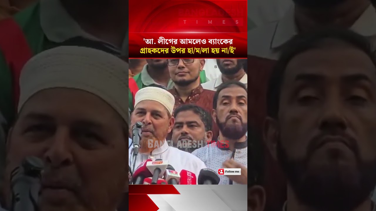 ইসলামী ব্যাংক ই/স্যু/তে যা বললেন জামায়াত নেতা রফিক! | Bangladesh Times
